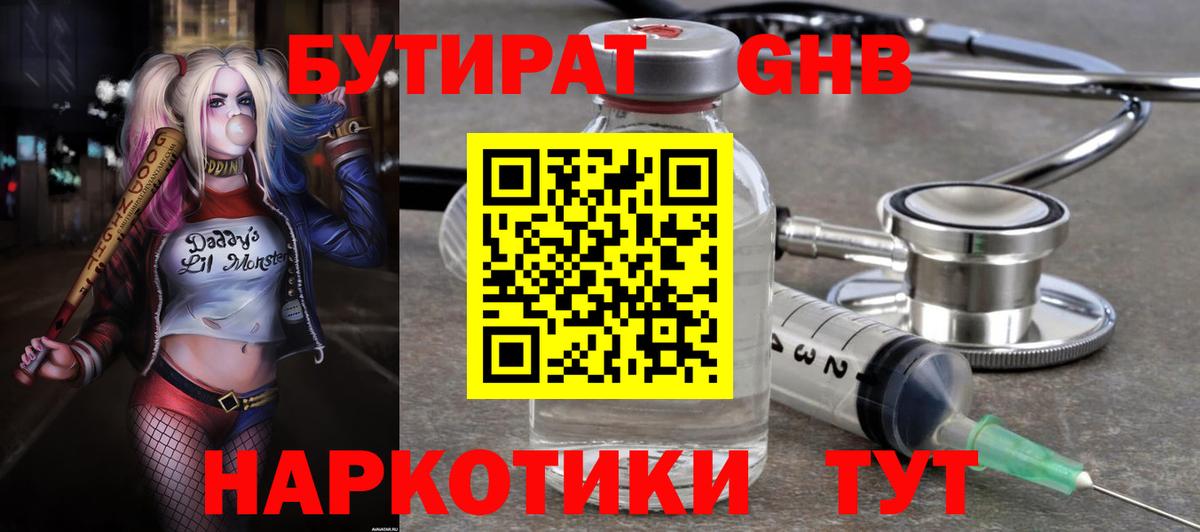 Бутират бутик Коммунар