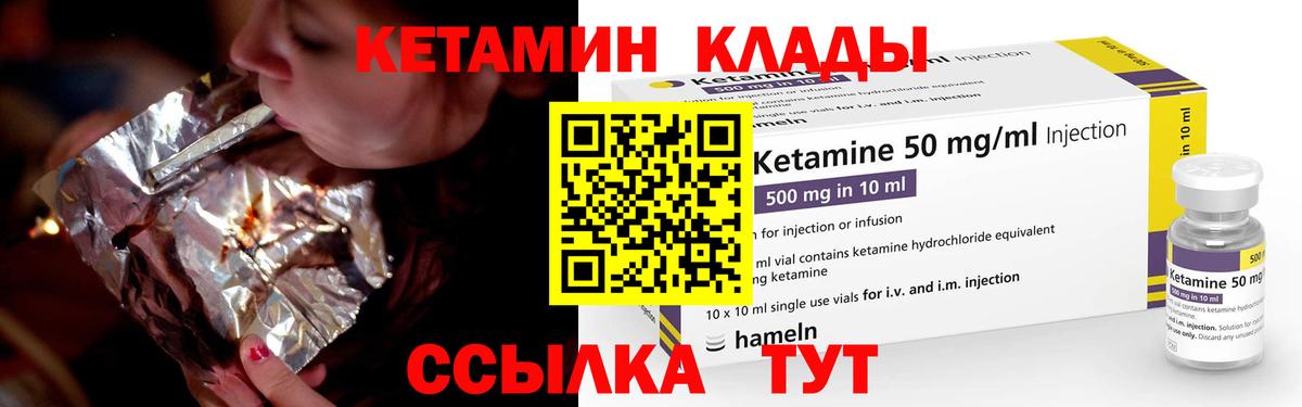 КЕТАМИН VHQ  Вход с VPN  Коммунар 