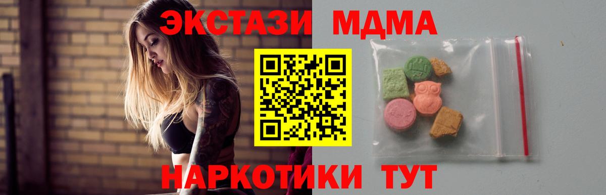 MDMA VHQ  МДМА молли  МДМА  Вход с VPN  Коммунар 