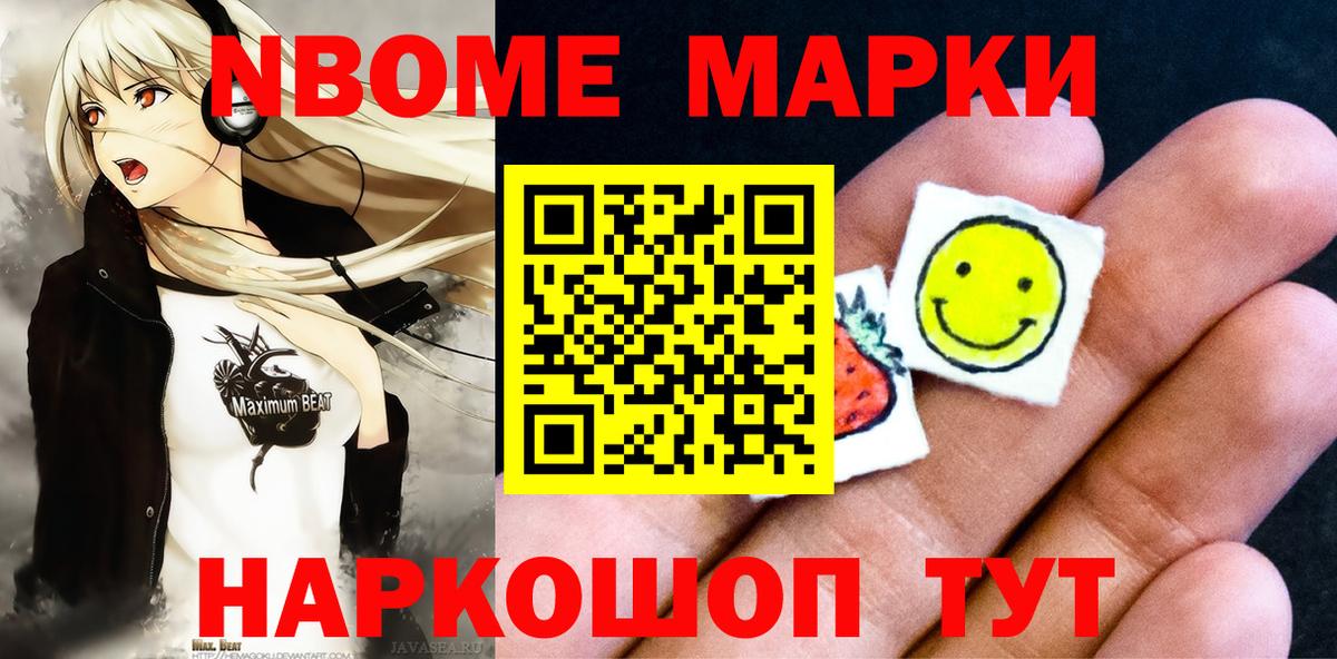 Марки 25I-NBOMe 1,5мг Коммунар
