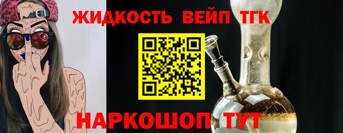 Коммунар  Дистиллят ТГК вейп  Дистиллят ТГК вейп  Вход с VPN 